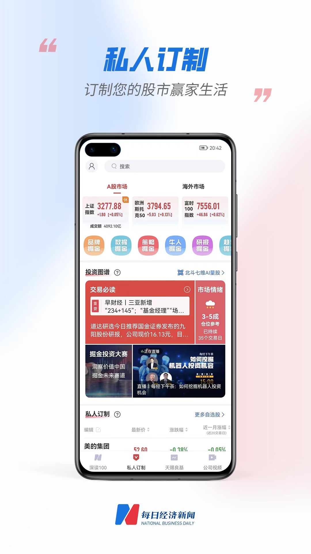 “每?經濟新聞APP換新上線-私?訂制訂制 您的股市贏家?活